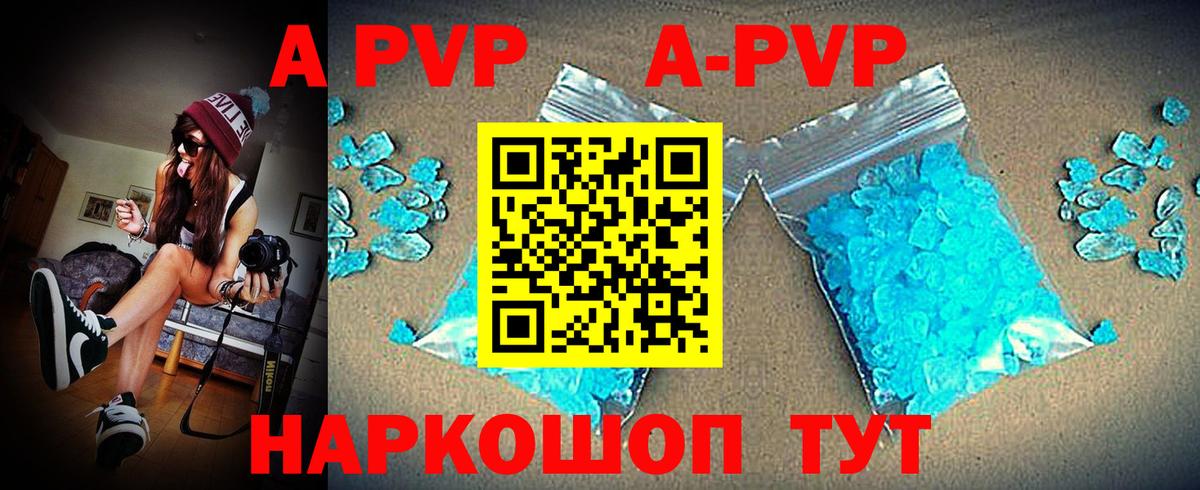 А ПВП кристаллы  Alfa_PVP СК КРИС  A-PVP Crystall  Волоколамск  А ПВП  Вход с VPN 