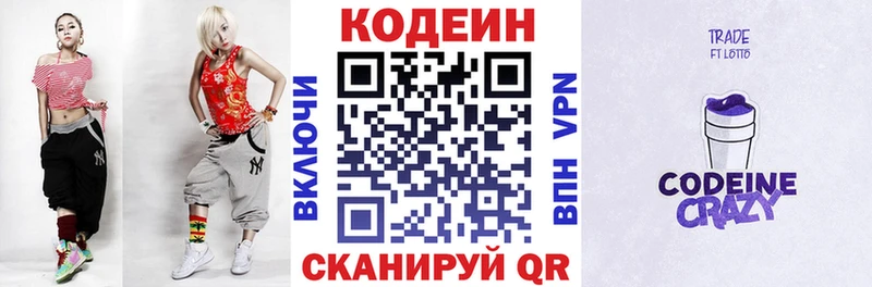 Codein Purple Drank  Волоколамск 