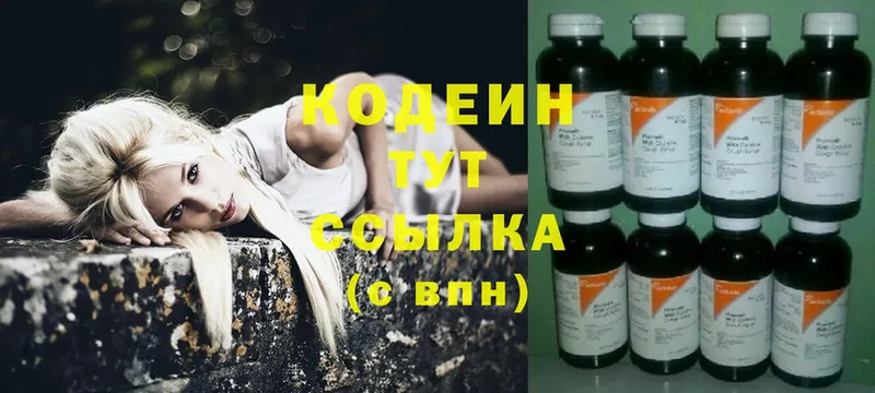 Кодеин напиток Lean (лин)  магазин продажи наркотиков  дарк нет как зайти  Волоколамск 