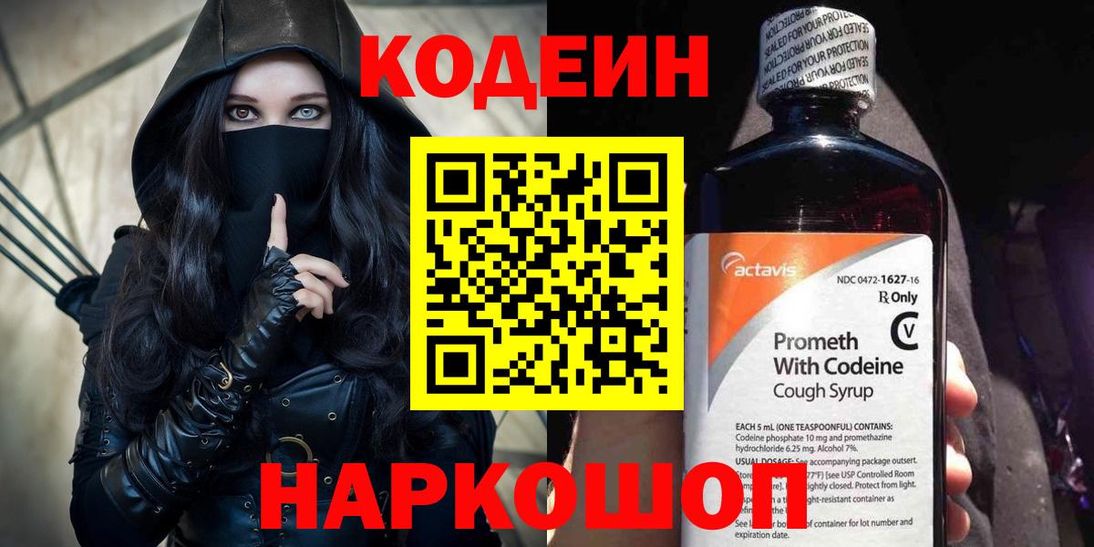 Кодеин напиток Lean (лин)  Codein напиток Lean (лин)  цена наркотик  Волоколамск  Вход с VPN 