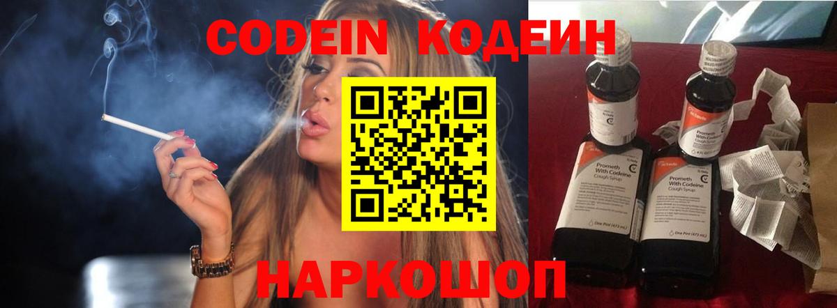 Кодеиновый сироп Lean Purple Drank Волоколамск