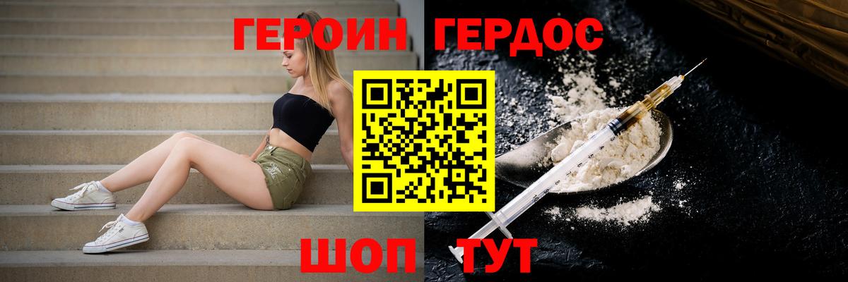 Волоколамск  Героин Heroin  Вход с VPN 
