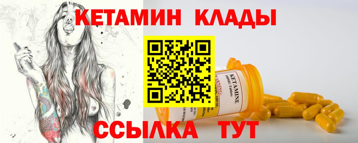 КЕТАМИН VHQ Волоколамск