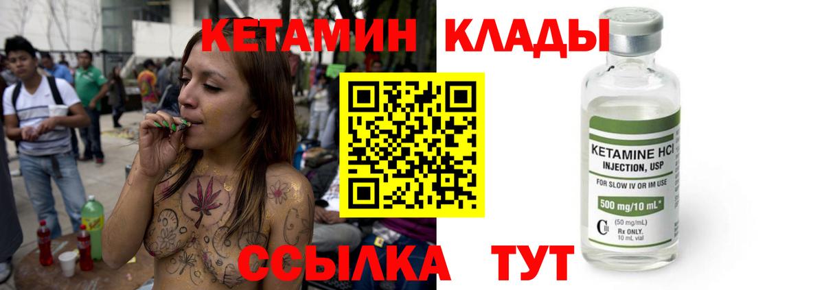 КЕТАМИН VHQ  Вход с VPN  Волоколамск 