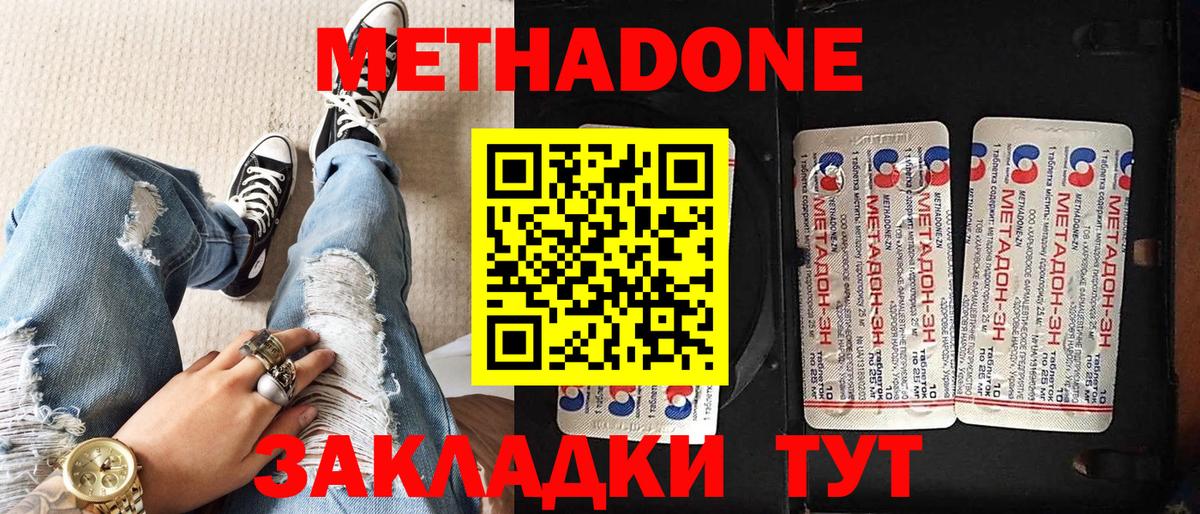 Метадон мёд Волоколамск