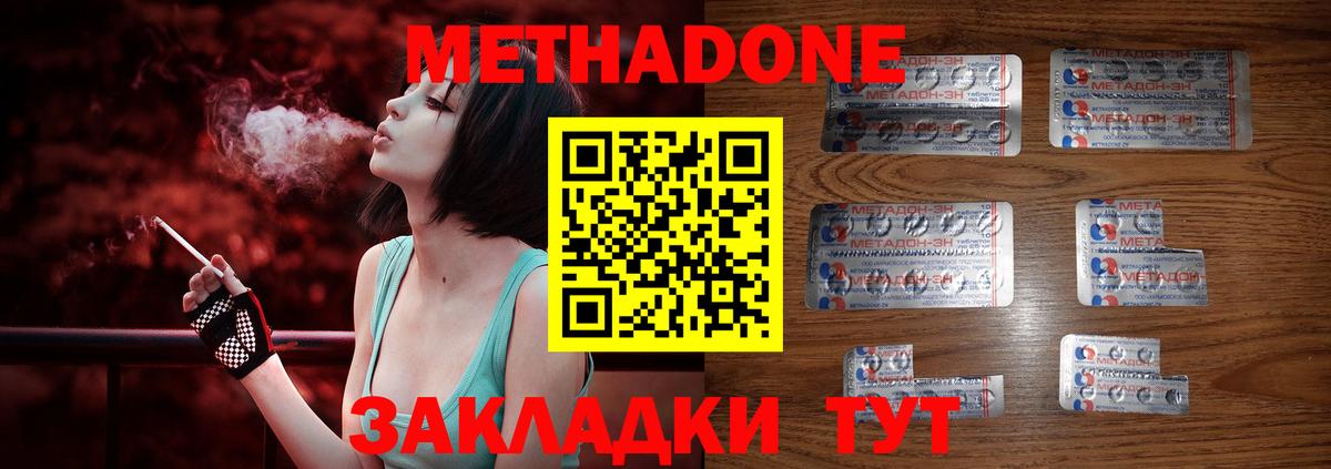 МЕТАДОН VHQ  Вход с VPN  Волоколамск 